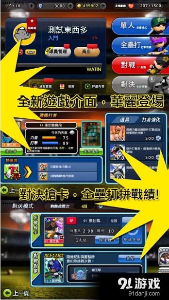 全民打棒球v1.8.7截图3