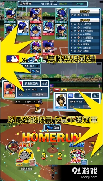 全民打棒球v1.8.7截图2