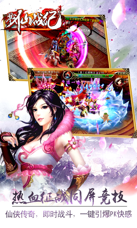 戮仙战纪(3D RPG)v1.7.0.4截图3