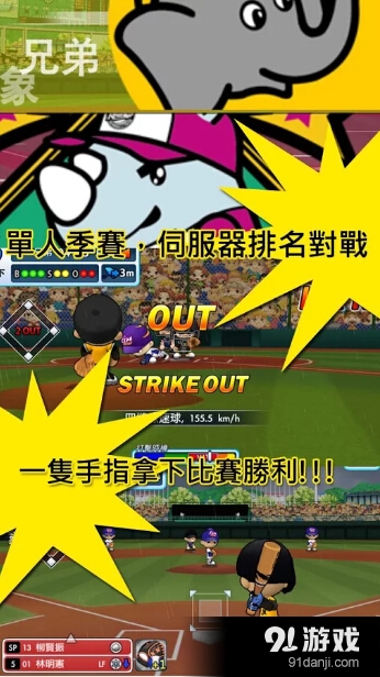 全民打棒球v1.8.7截图4