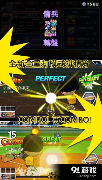 全民打棒球v1.8.7截图5