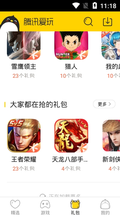 腾讯爱玩游戏中心v2.9.8截图1