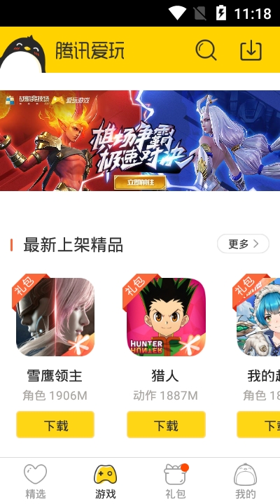 腾讯爱玩游戏中心v2.9.8截图2