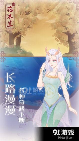 木兰从军记v1.10截图4