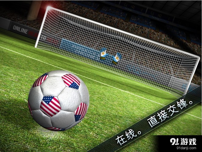 决战足球v1.5.7截图1