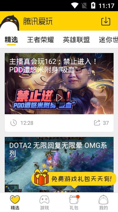 腾讯爱玩游戏中心v2.9.8截图3