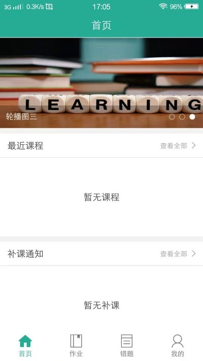 三一外语v1.7截图2