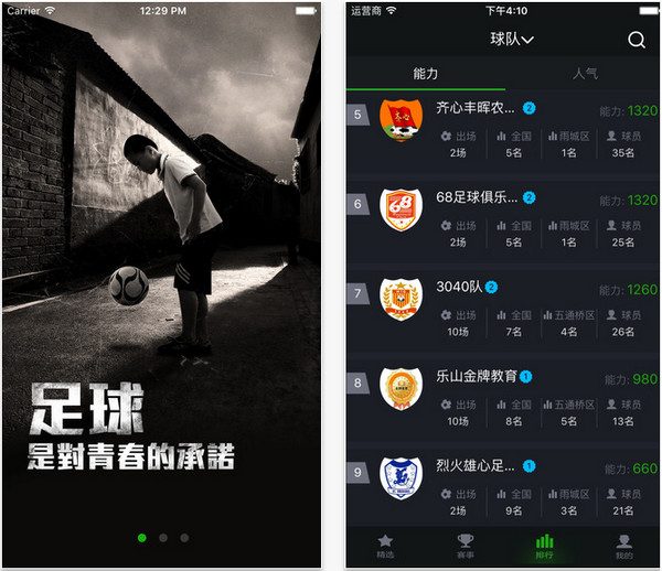 绿茵岁月appv5.42截图1