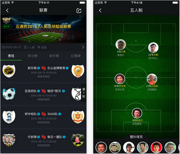 绿茵岁月appv5.42截图2