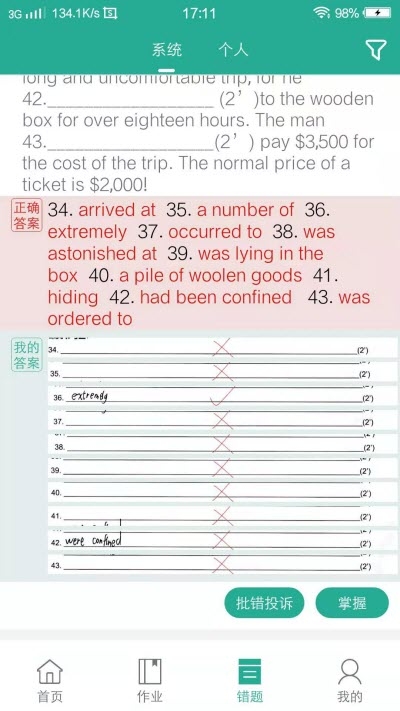 三一外语v1.7截图3