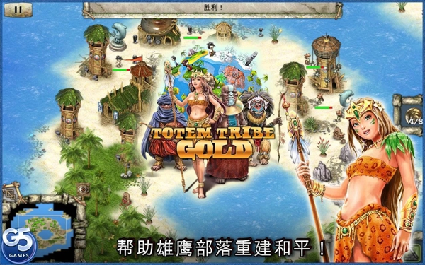 图腾部落黄金版完整v1.7截图1