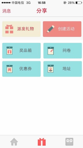 微奖汇v2.9截图1