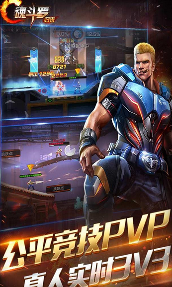 魂斗罗归来v1.43.83.4129截图1