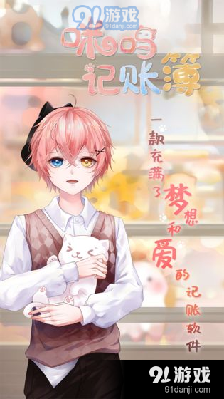 咪呜记账簿v1.1.22截图5