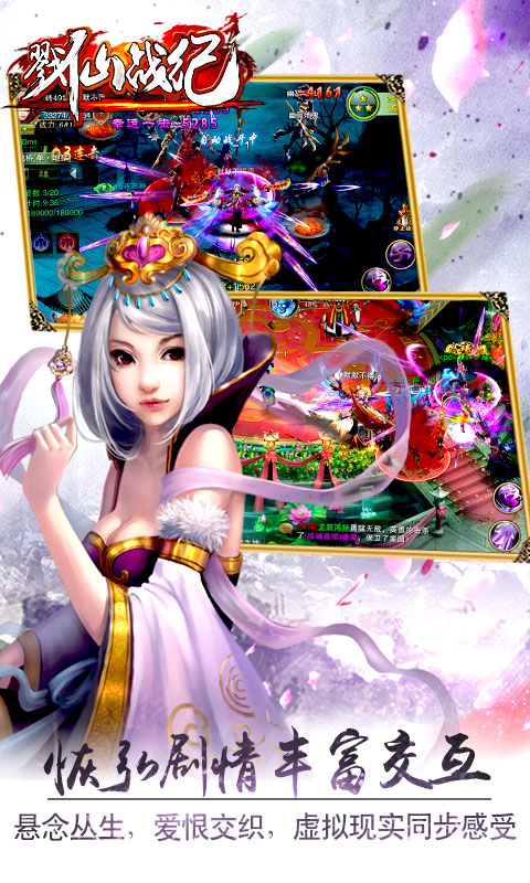 戮仙战纪(3D RPG)v1.7.0.4截图4