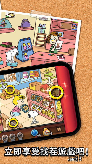 史努比找不同v1.3.13截图2
