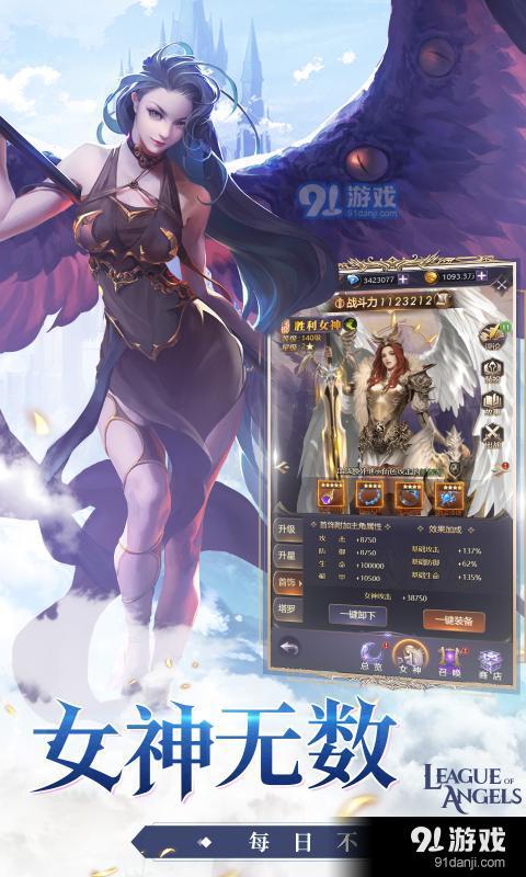 女神联盟：契约v2.0.30截图3