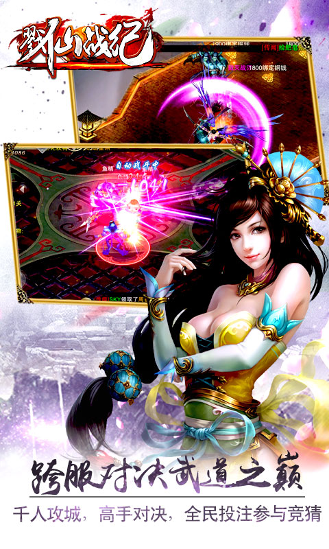 戮仙战纪(3D RPG)v1.7.0.4截图5