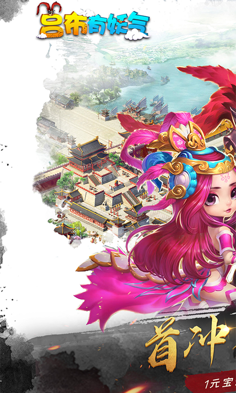 吕布有妖气BT版v1.0.6截图3