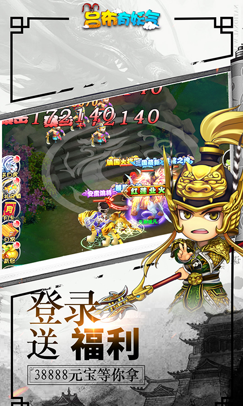 吕布有妖气BT版v1.0.6截图2