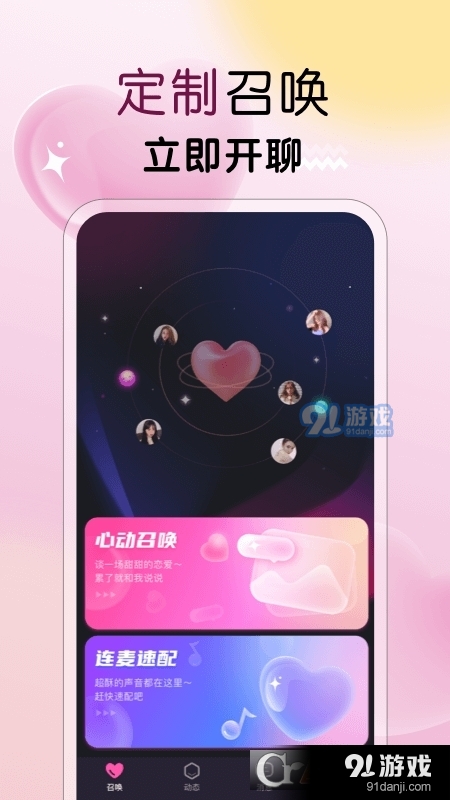 遇见心动v1.1.5截图4