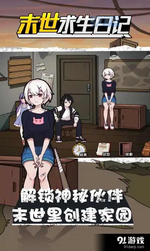 末世求生日记v1.5截图4