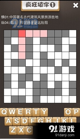 疯狂填字手机版v4.2.5截图2
