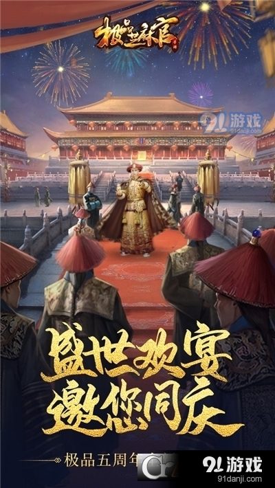 极品芝麻官周年庆特别版v2.3.09425截图3