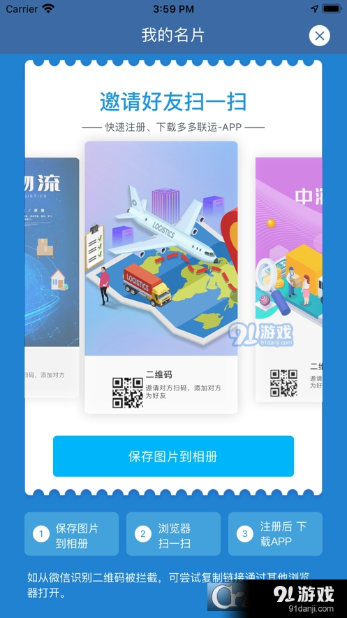 多多联运v1.6.5截图2