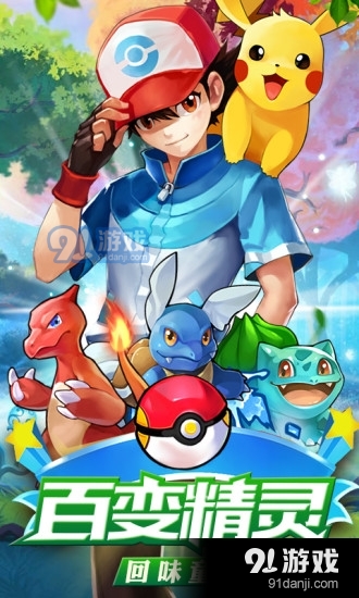 口袋妖怪GT版v2.1.6截图1