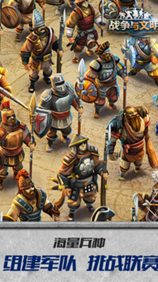 战争与文明v3.10截图1