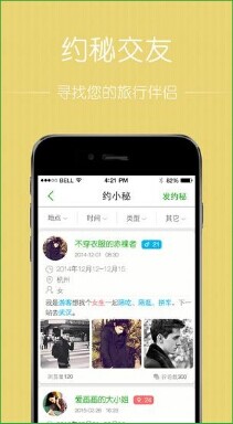 秘途旅行v2.7.4截图4