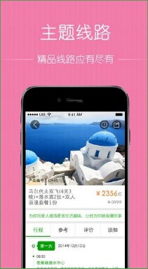 秘途旅行v2.7.4截图2