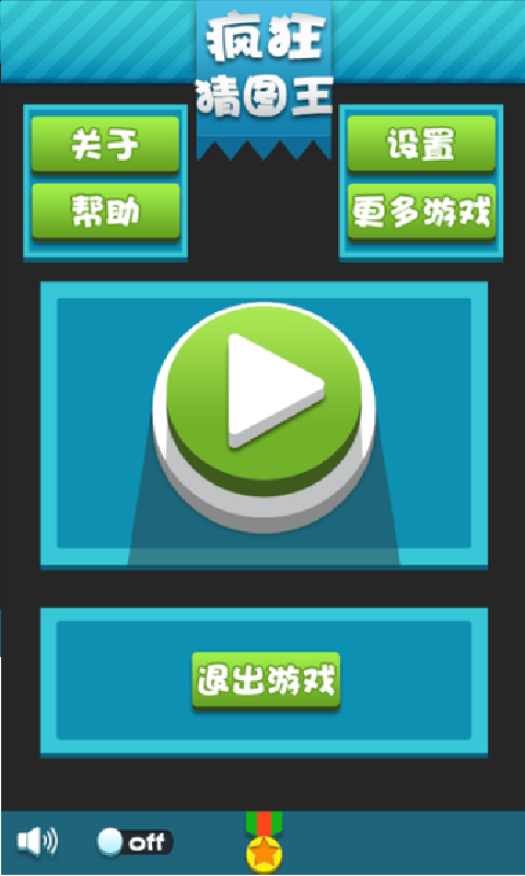 疯狂猜图王v1.4.6截图1