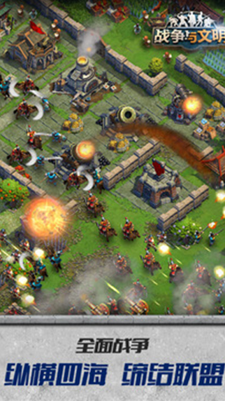 战争与文明v3.10截图3