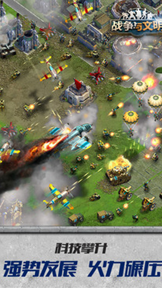 战争与文明v3.10截图2