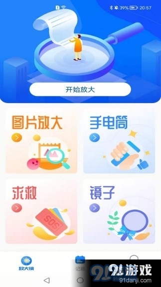 览阅放大镜v1.0.4截图3