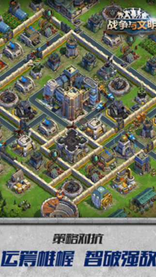 战争与文明v3.10截图4