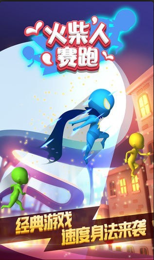 火柴人赛跑手游v0.6.4截图2