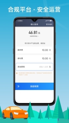 普惠约车司机端v4.63.5.0007截图1