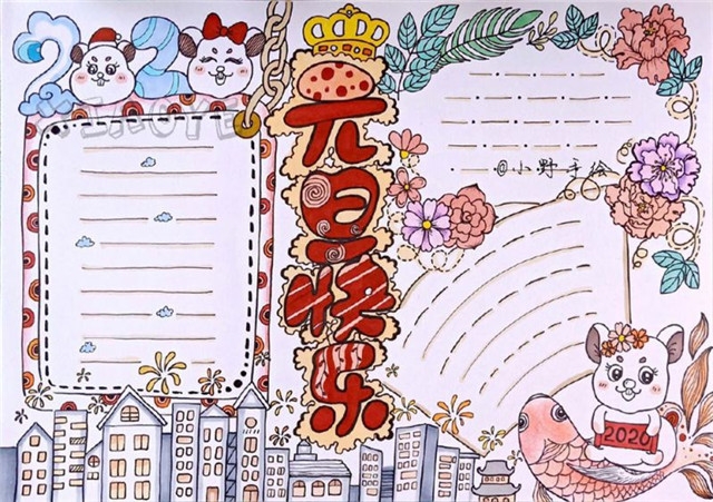 元旦手抄报大全v2.7.8截图1