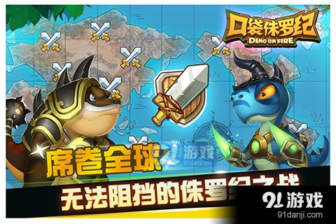 口袋侏罗纪游戏v1.0.9截图1