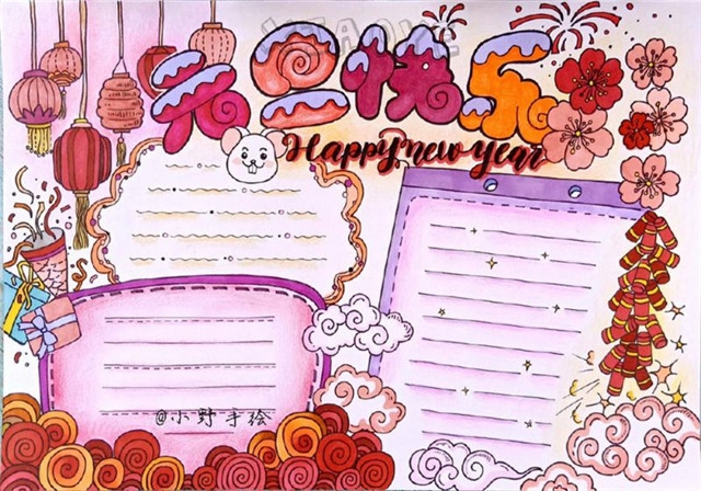 元旦手抄报大全v2.7.8截图3