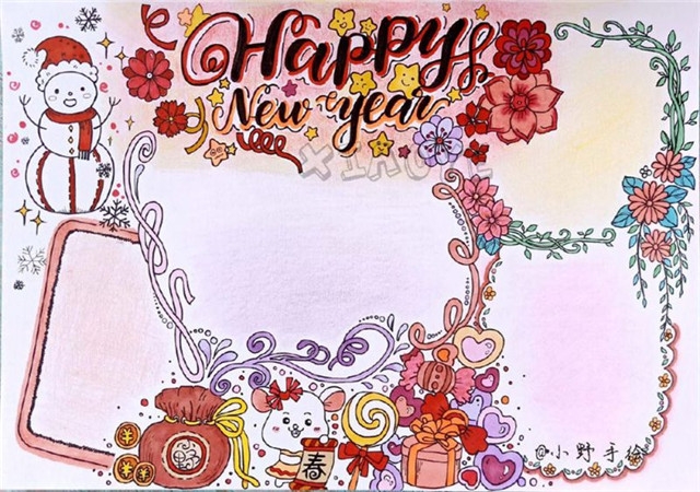 元旦手抄报大全v2.7.8截图2