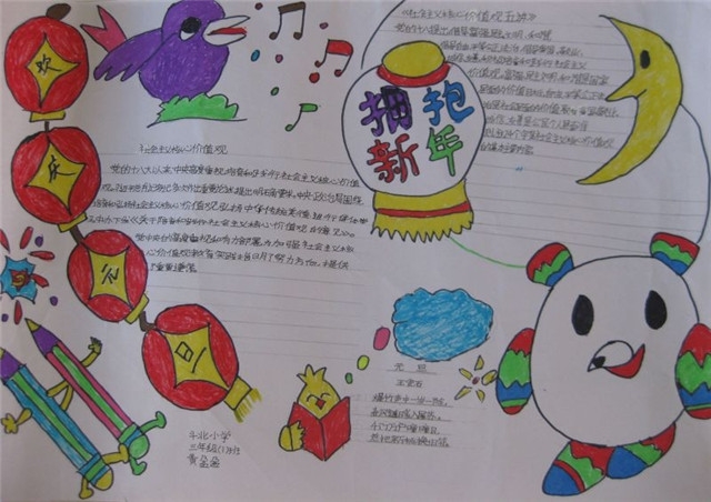 元旦手抄报大全v2.7.8截图4