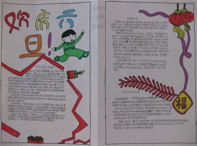 元旦手抄报大全v2.7.8截图5