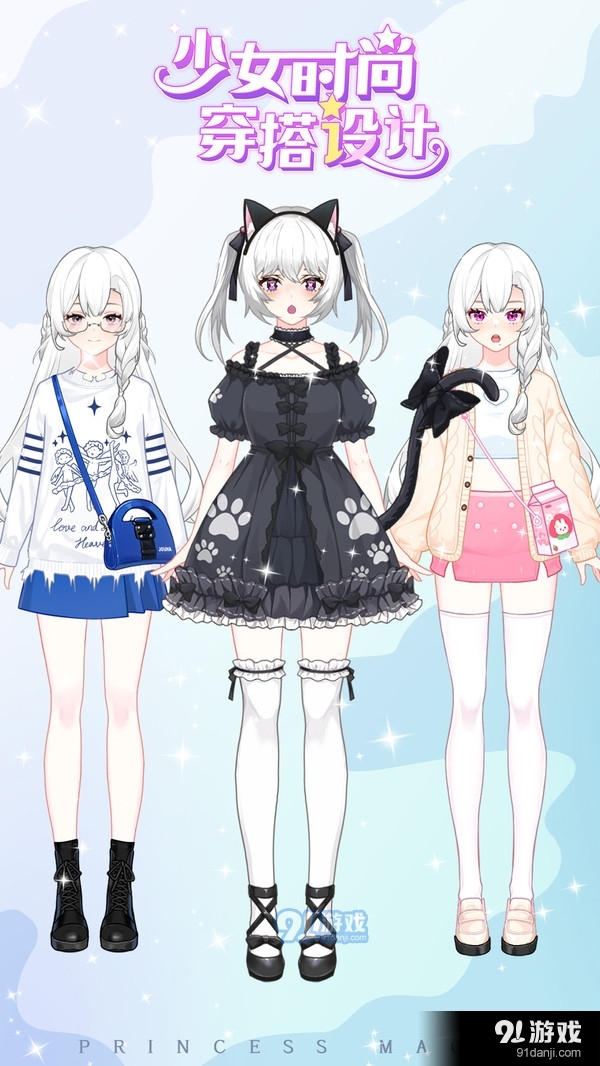 少女时尚穿搭设计-公主暖暖换装v1.6截图5