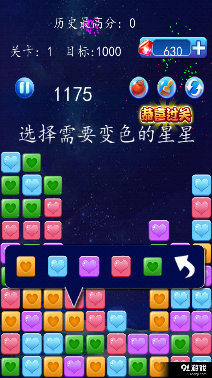 消灭萌萌星星v1.3.12.193截图4