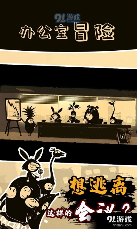 办公室冒险安卓免费版v1.4.5截图4