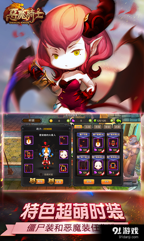 恶魔骑士(签到送时装)v2.3截图3